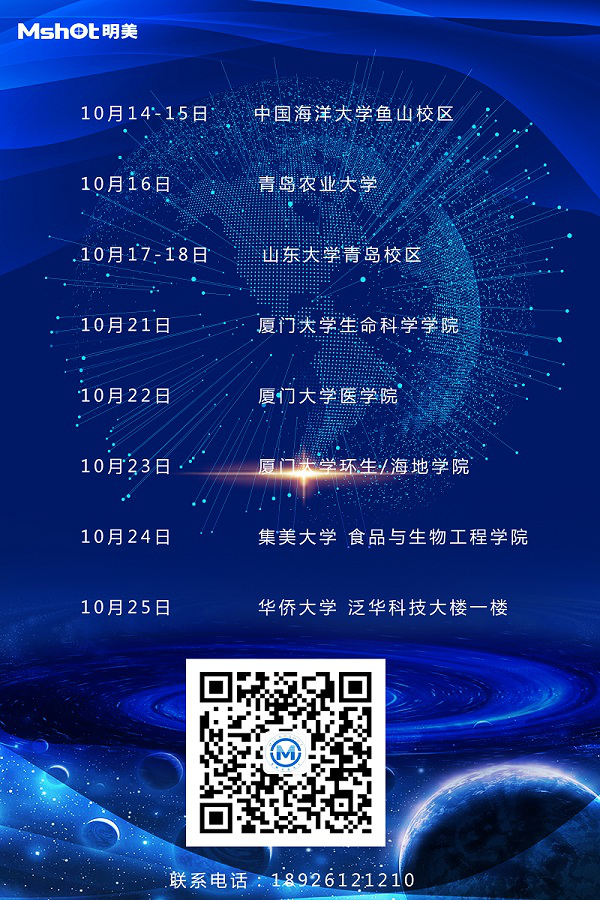 巡展預(yù)告|2019下半年廣州明美高校巡展——山東/福建站
