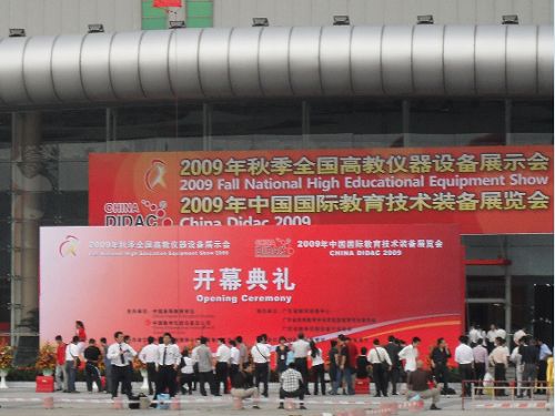 全國高教儀器設(shè)備展